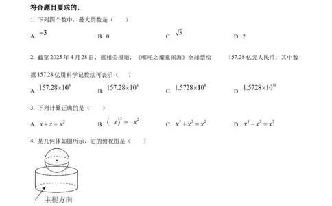 精品解析：2025年安徽省合肥市蜀山区学校联考中考二模数学试题（原卷版）_2025年安徽省中考模拟试卷数学_2025年安徽数学二模卷61份