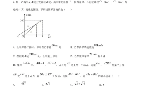 精品解析：2025年安徽省合肥市蜀山区学校联考中考二模数学试题（原卷版）_2025年安徽省中考模拟试卷数学_2025年安徽数学二模卷61份