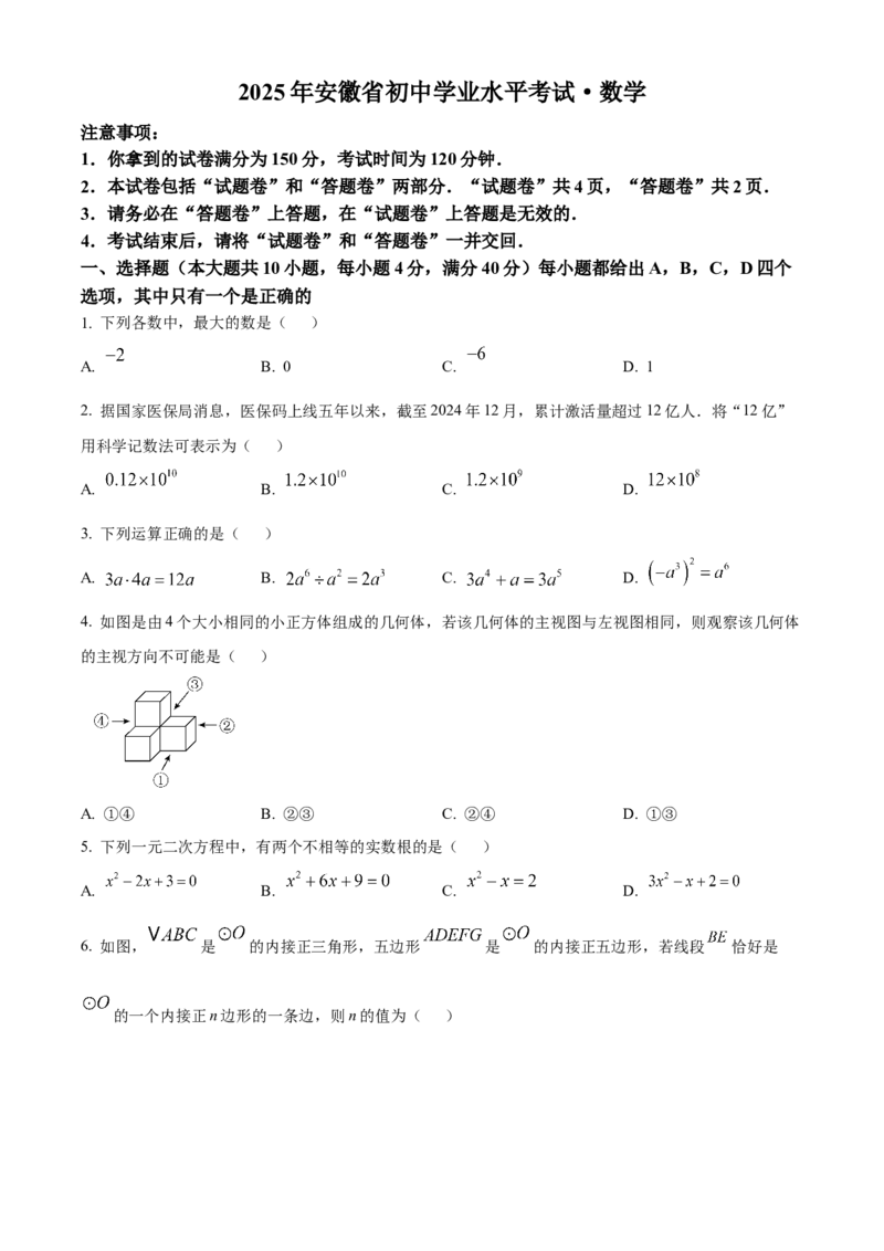 精品解析：2025年安徽省合肥市部分学校九年级中考三模联考数学试卷（原卷版）_2025年安徽省中考模拟试卷数学_2025年安徽数学三模卷68份