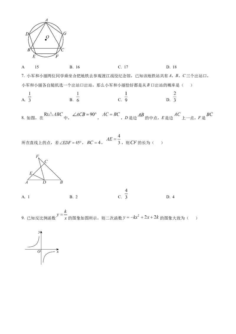 精品解析：2025年安徽省合肥市部分学校九年级中考三模联考数学试卷（原卷版）_2025年安徽省中考模拟试卷数学_2025年安徽数学三模卷68份