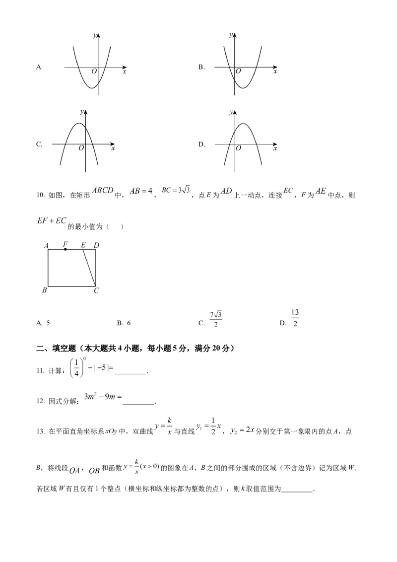 精品解析：2025年安徽省合肥市部分学校九年级中考三模联考数学试卷（原卷版）_2025年安徽省中考模拟试卷数学_2025年安徽数学三模卷68份