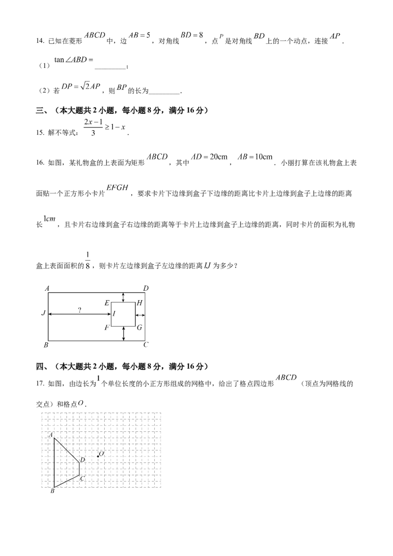 精品解析：2025年安徽省合肥市部分学校九年级中考三模联考数学试卷（原卷版）_2025年安徽省中考模拟试卷数学_2025年安徽数学三模卷68份