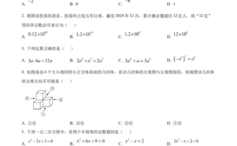 精品解析：2025年安徽省合肥市部分学校九年级中考三模联考数学试卷（原卷版）_2025年安徽省中考模拟试卷数学_2025年安徽数学三模卷68份
