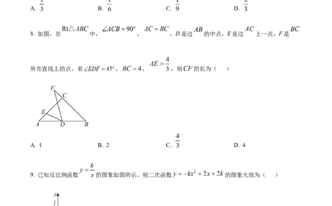 精品解析：2025年安徽省合肥市部分学校九年级中考三模联考数学试卷（原卷版）_2025年安徽省中考模拟试卷数学_2025年安徽数学三模卷68份