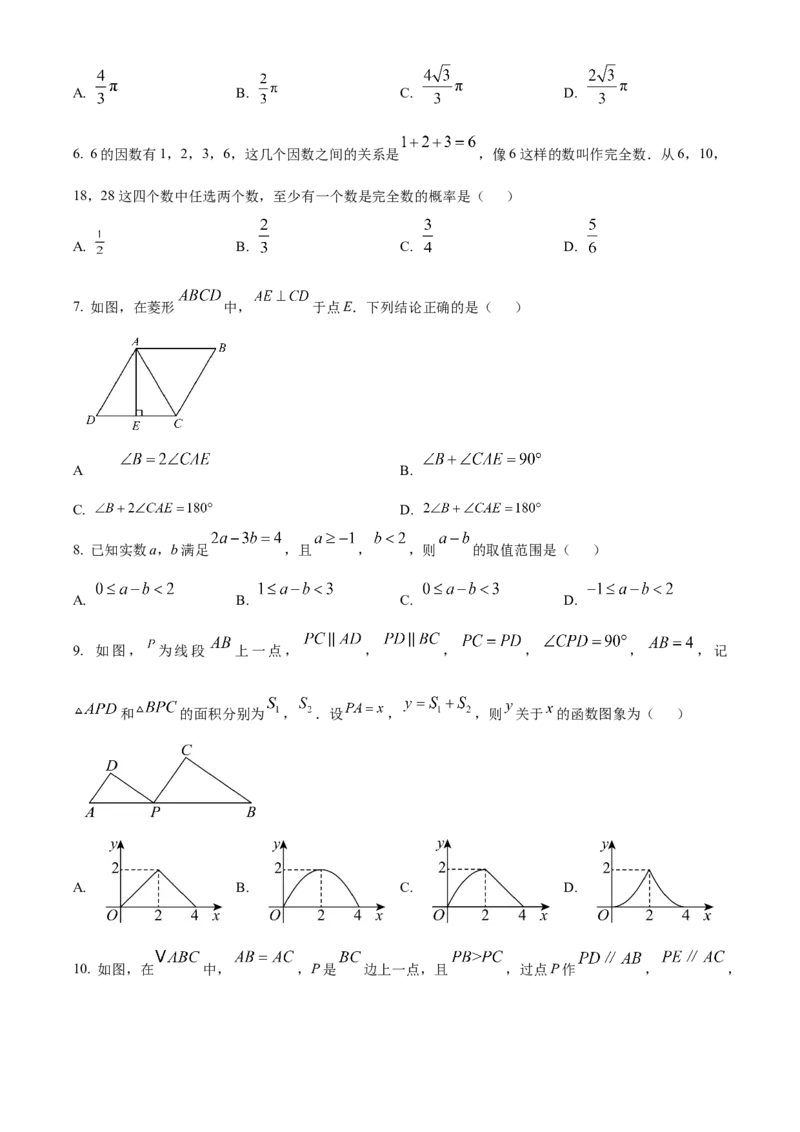 精品解析：2025年安徽省宣城市5月中考三模数学试题（原卷版）_2025年安徽省中考模拟试卷数学_2025年安徽数学三模卷68份_精品解析：2025年安徽省宣城市5月中考三模数学试题