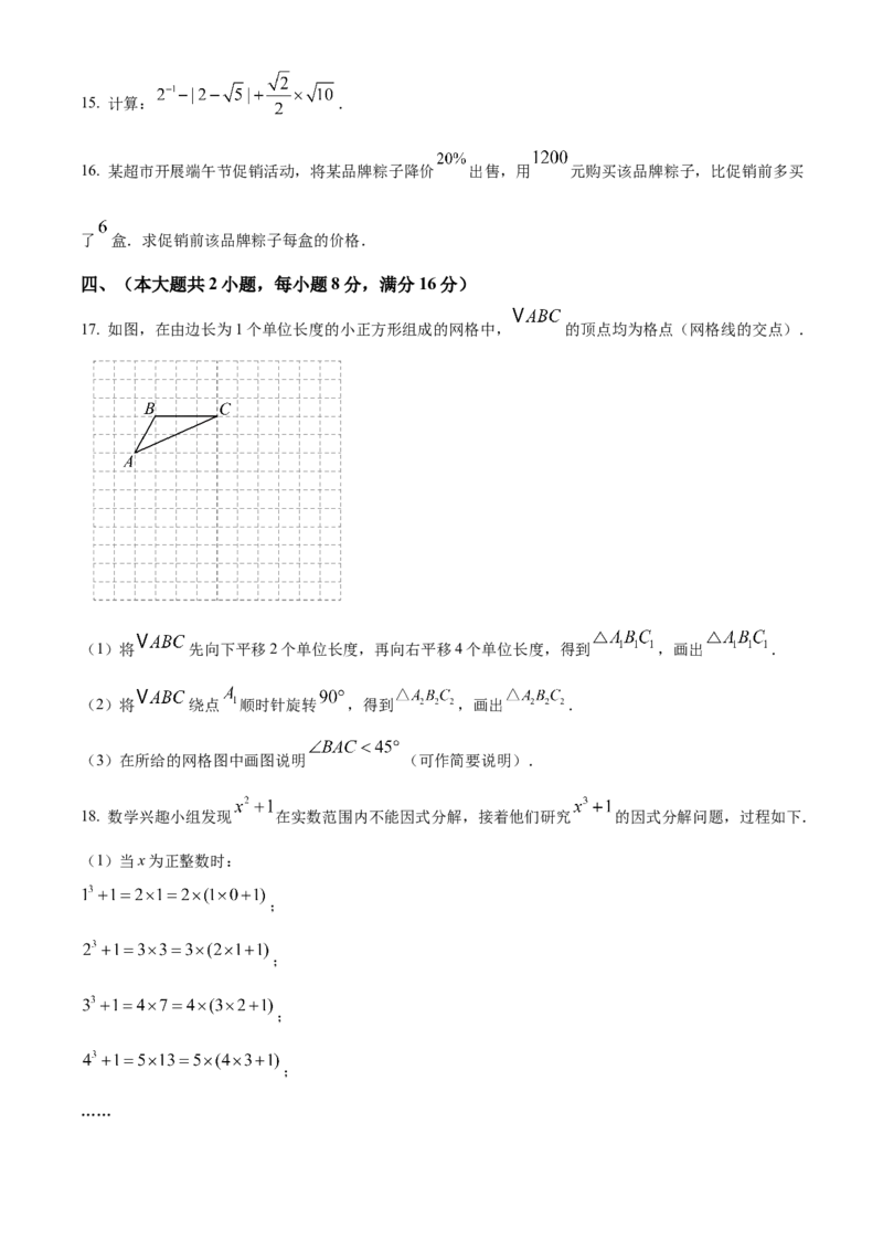 精品解析：2025年安徽省宣城市5月中考三模数学试题（原卷版）_2025年安徽省中考模拟试卷数学_2025年安徽数学三模卷68份_精品解析：2025年安徽省宣城市5月中考三模数学试题
