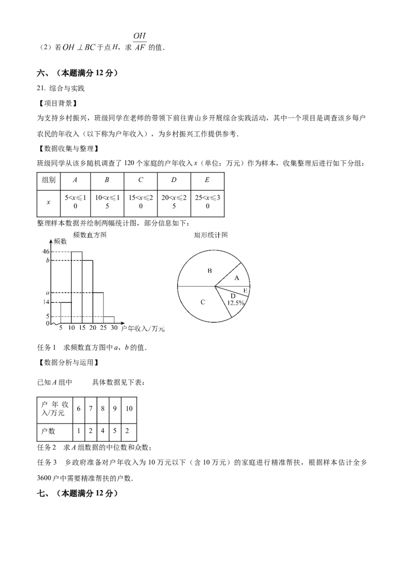 精品解析：2025年安徽省宣城市5月中考三模数学试题（原卷版）_2025年安徽省中考模拟试卷数学_2025年安徽数学三模卷68份_精品解析：2025年安徽省宣城市5月中考三模数学试题