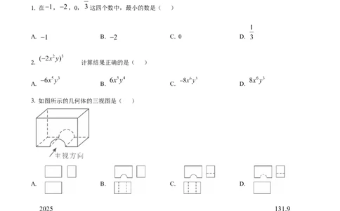 精品解析：2025年安徽省宣城市5月中考三模数学试题（原卷版）_2025年安徽省中考模拟试卷数学_2025年安徽数学三模卷68份_精品解析：2025年安徽省宣城市5月中考三模数学试题