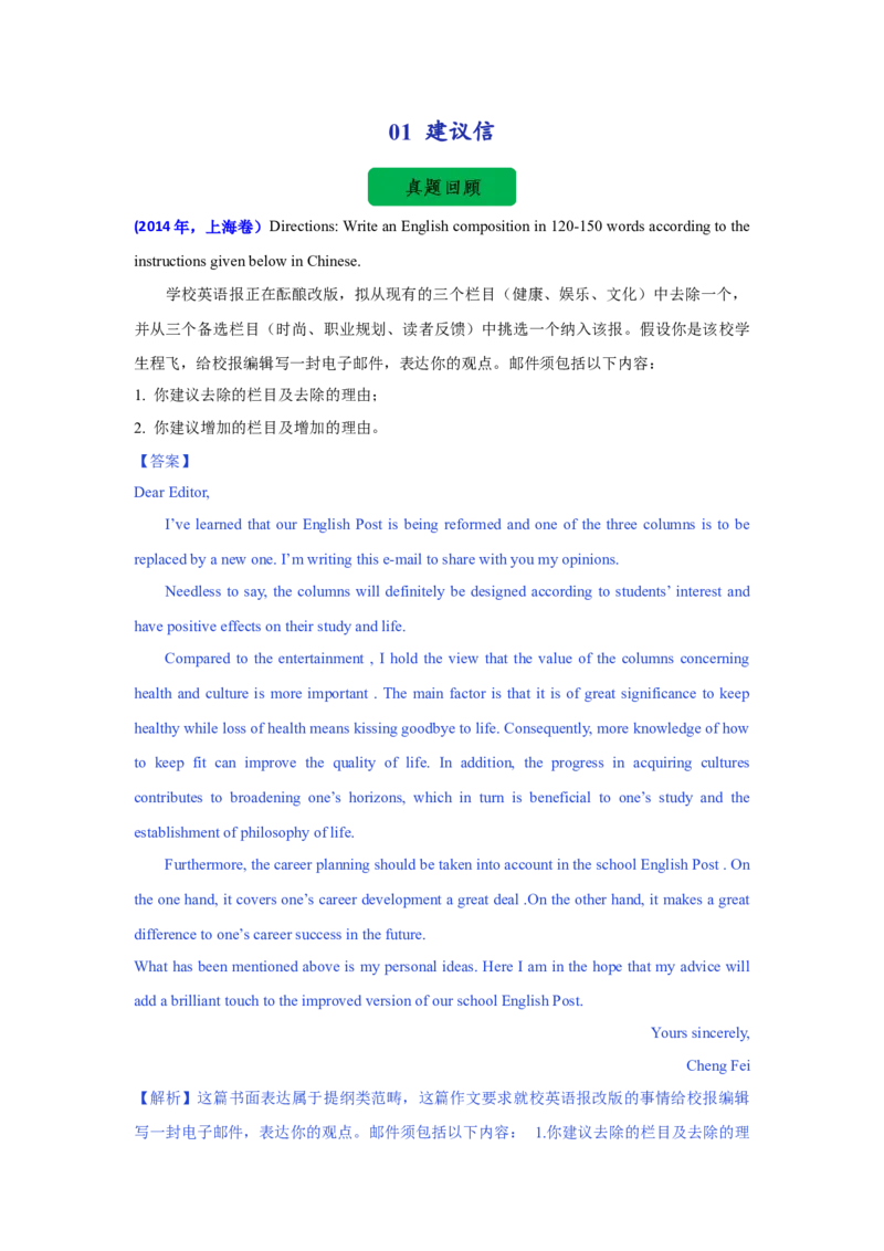 01+建议信(句式+模板+精练)-2024年高考英语一轮复习应用文写作必备微技能_03高考英语_2024年新高考资料_1.2024一轮复习_2024年高考英语一轮复习应用文写作必备微技能(句式+模板+PPT)