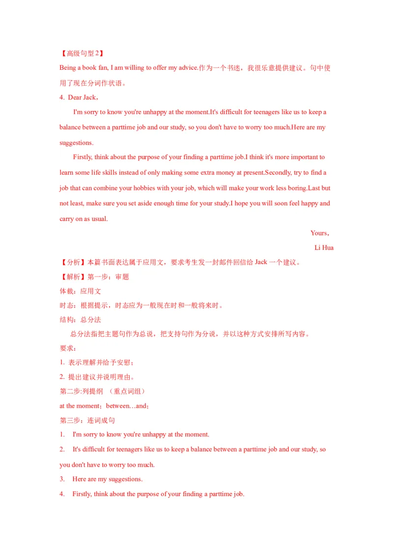01+建议信(句式+模板+精练)-2024年高考英语一轮复习应用文写作必备微技能_03高考英语_2024年新高考资料_1.2024一轮复习_2024年高考英语一轮复习应用文写作必备微技能(句式+模板+PPT)