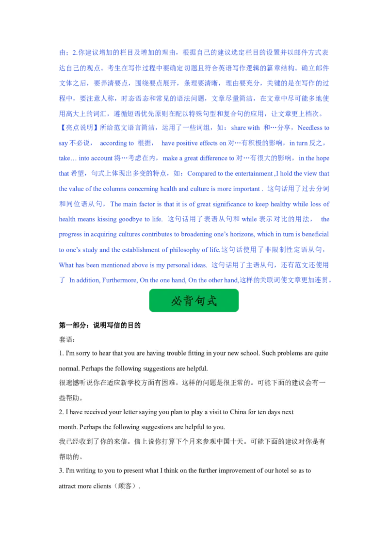 01+建议信(句式+模板+精练)-2024年高考英语一轮复习应用文写作必备微技能_03高考英语_2024年新高考资料_1.2024一轮复习_2024年高考英语一轮复习应用文写作必备微技能(句式+模板+PPT)