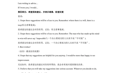 01+建议信(句式+模板+精练)-2024年高考英语一轮复习应用文写作必备微技能_03高考英语_2024年新高考资料_1.2024一轮复习_2024年高考英语一轮复习应用文写作必备微技能(句式+模板+PPT)
