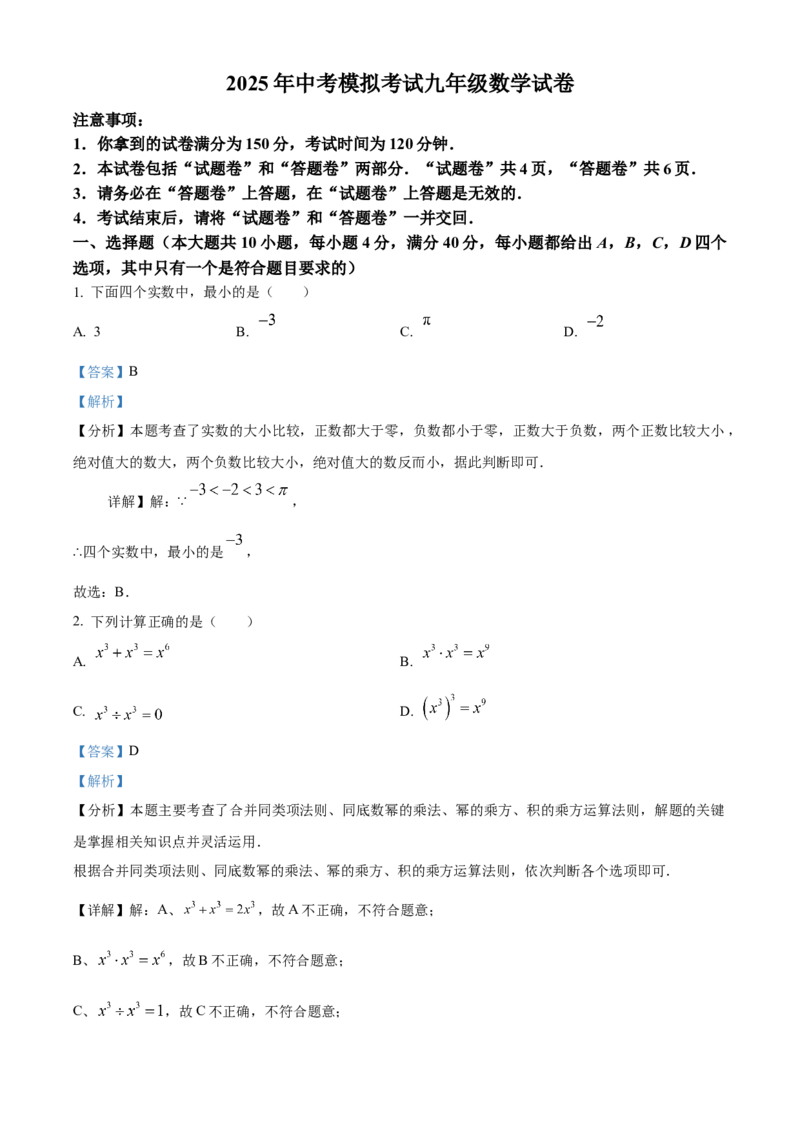 精品解析：2025年安徽省亳州市三模三模数学试题（解析版）_2025年安徽省中考模拟试卷数学_2025年安徽数学三模卷68份_精品解析：2025年安徽省亳州市三模三模数学试题