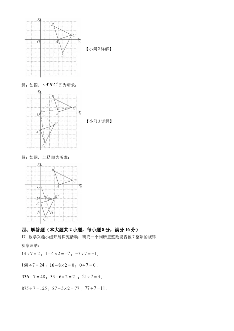 精品解析：2025年安徽省亳州市三模三模数学试题（解析版）_2025年安徽省中考模拟试卷数学_2025年安徽数学三模卷68份_精品解析：2025年安徽省亳州市三模三模数学试题