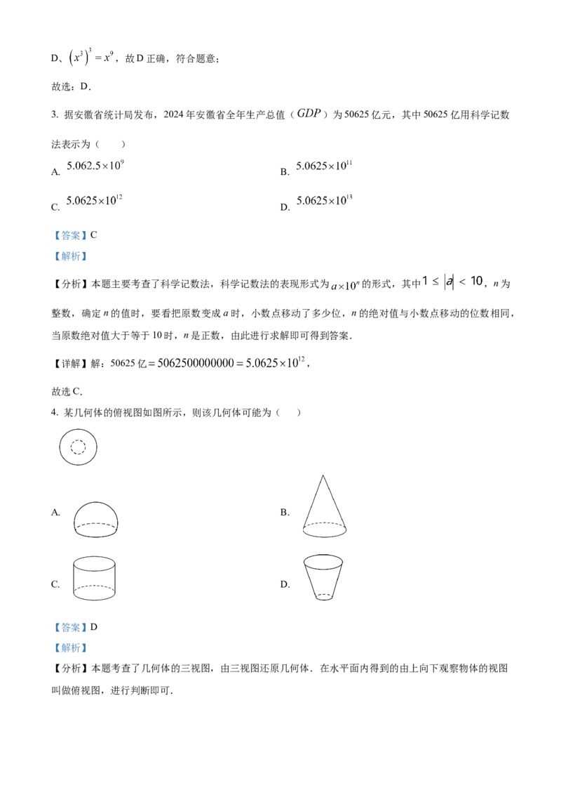 精品解析：2025年安徽省亳州市三模三模数学试题（解析版）_2025年安徽省中考模拟试卷数学_2025年安徽数学三模卷68份_精品解析：2025年安徽省亳州市三模三模数学试题