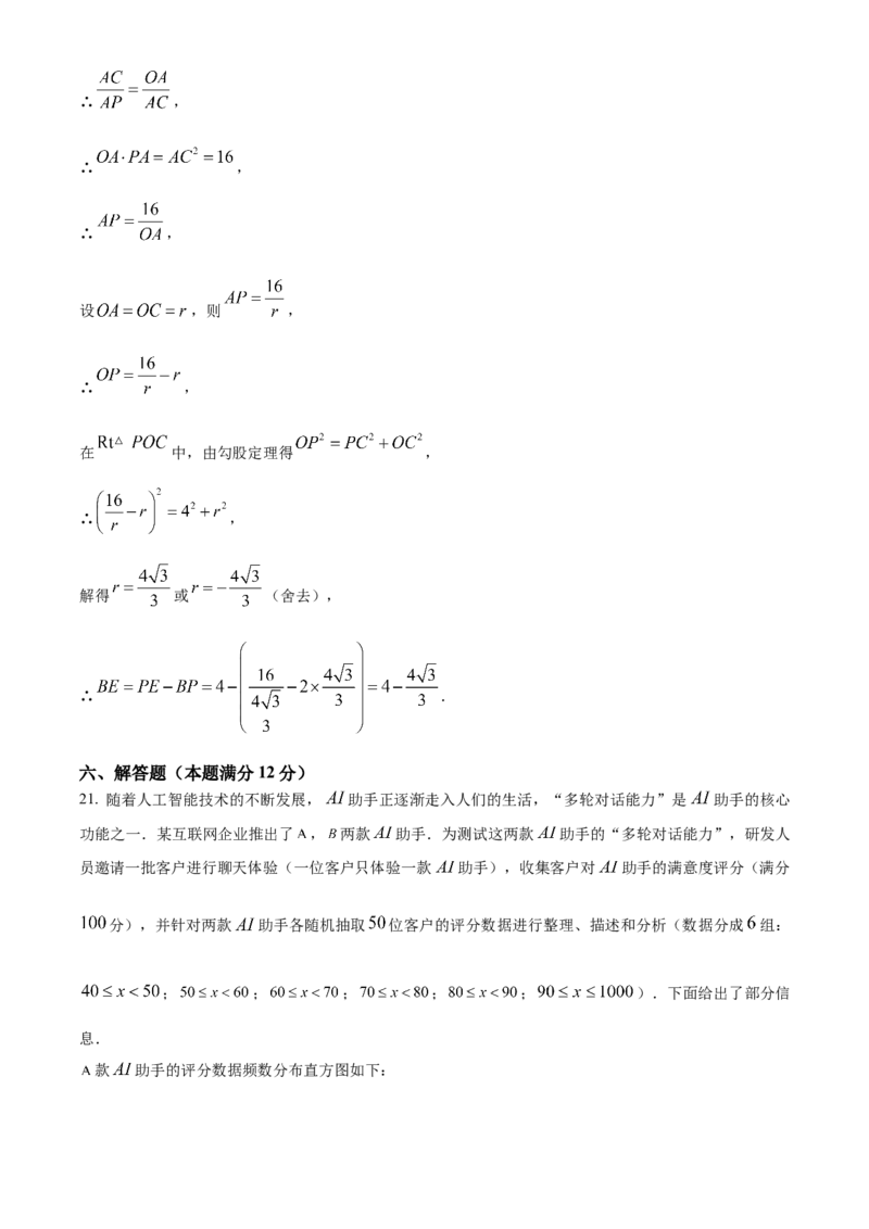 精品解析：2025年安徽省亳州市三模三模数学试题（解析版）_2025年安徽省中考模拟试卷数学_2025年安徽数学三模卷68份_精品解析：2025年安徽省亳州市三模三模数学试题