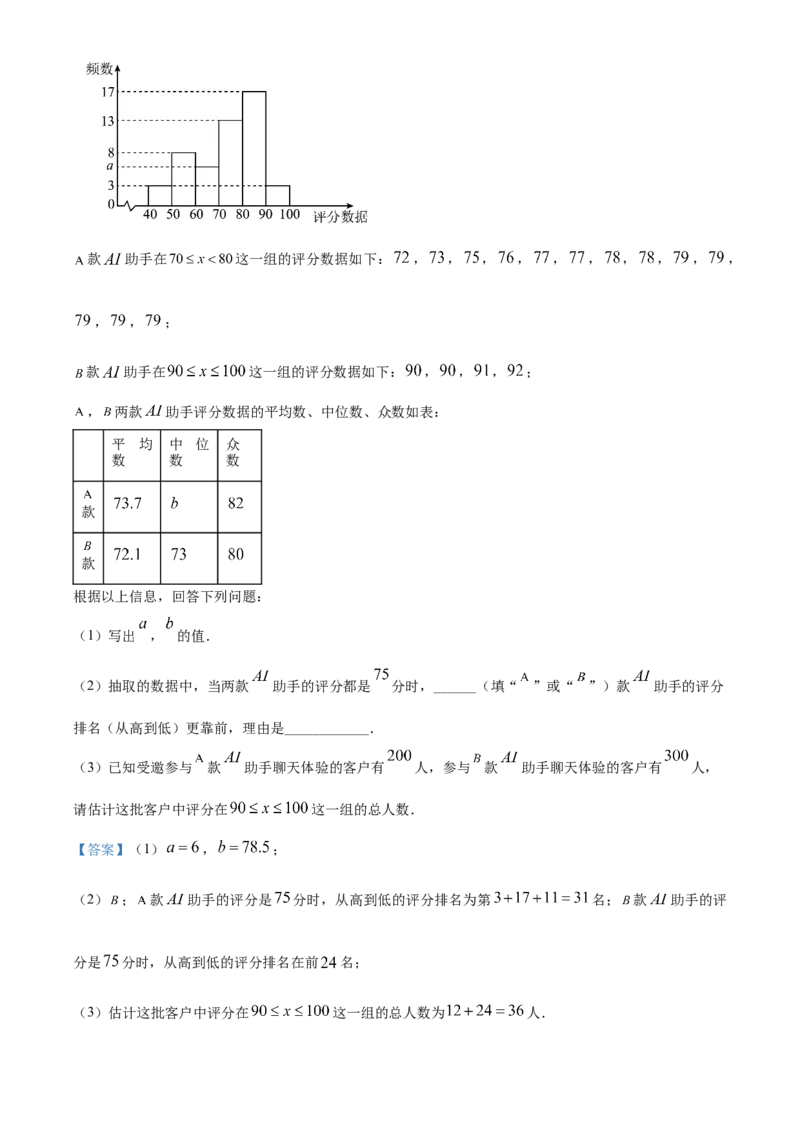 精品解析：2025年安徽省亳州市三模三模数学试题（解析版）_2025年安徽省中考模拟试卷数学_2025年安徽数学三模卷68份_精品解析：2025年安徽省亳州市三模三模数学试题