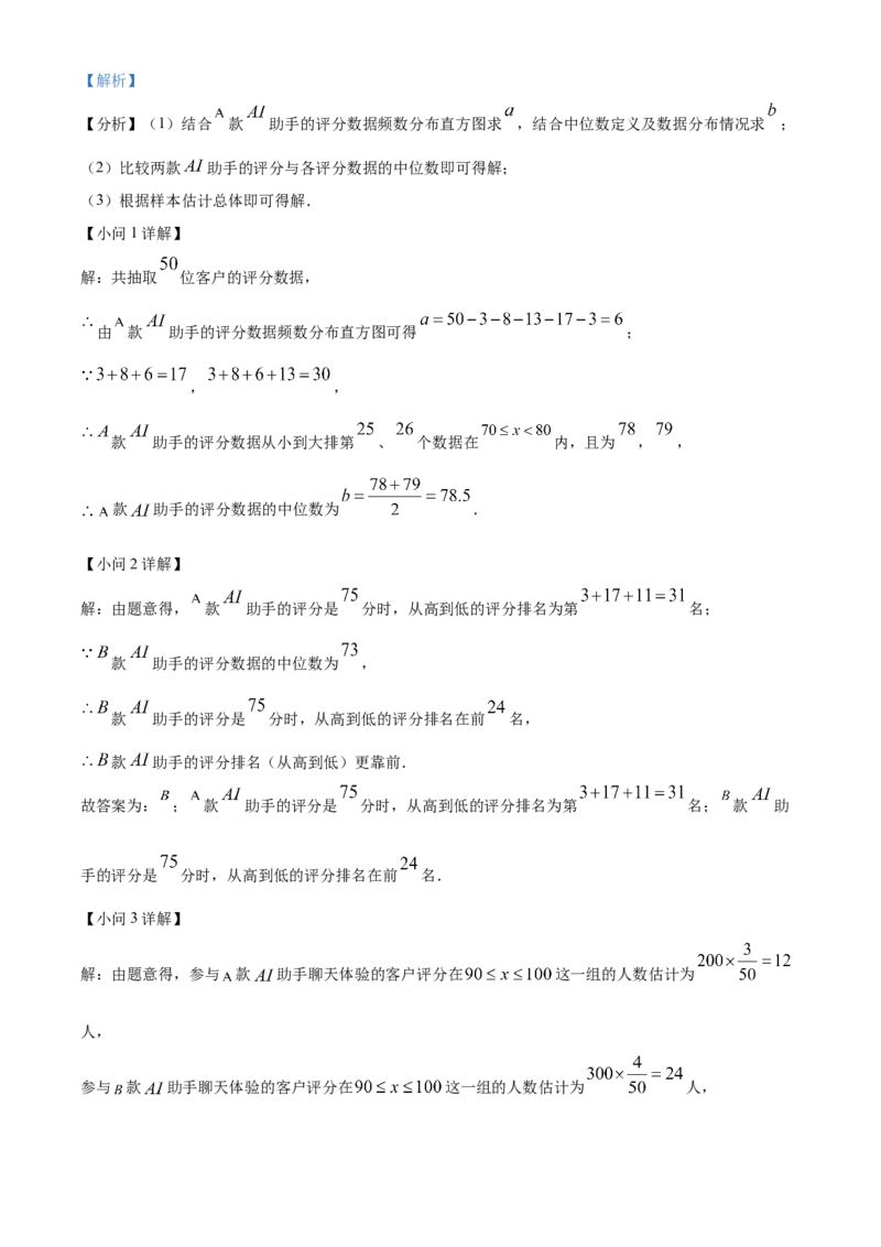 精品解析：2025年安徽省亳州市三模三模数学试题（解析版）_2025年安徽省中考模拟试卷数学_2025年安徽数学三模卷68份_精品解析：2025年安徽省亳州市三模三模数学试题