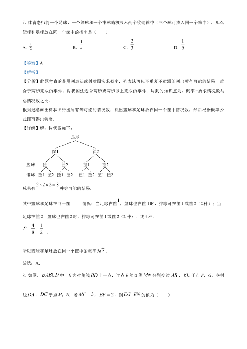 精品解析：2025年安徽省亳州市三模三模数学试题（解析版）_2025年安徽省中考模拟试卷数学_2025年安徽数学三模卷68份_精品解析：2025年安徽省亳州市三模三模数学试题