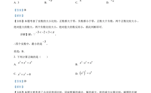 精品解析：2025年安徽省亳州市三模三模数学试题（解析版）_2025年安徽省中考模拟试卷数学_2025年安徽数学三模卷68份_精品解析：2025年安徽省亳州市三模三模数学试题