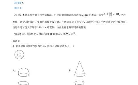 精品解析：2025年安徽省亳州市三模三模数学试题（解析版）_2025年安徽省中考模拟试卷数学_2025年安徽数学三模卷68份_精品解析：2025年安徽省亳州市三模三模数学试题