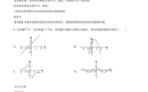 精品解析：2025年安徽省亳州市三模三模数学试题（解析版）_2025年安徽省中考模拟试卷数学_2025年安徽数学三模卷68份_精品解析：2025年安徽省亳州市三模三模数学试题