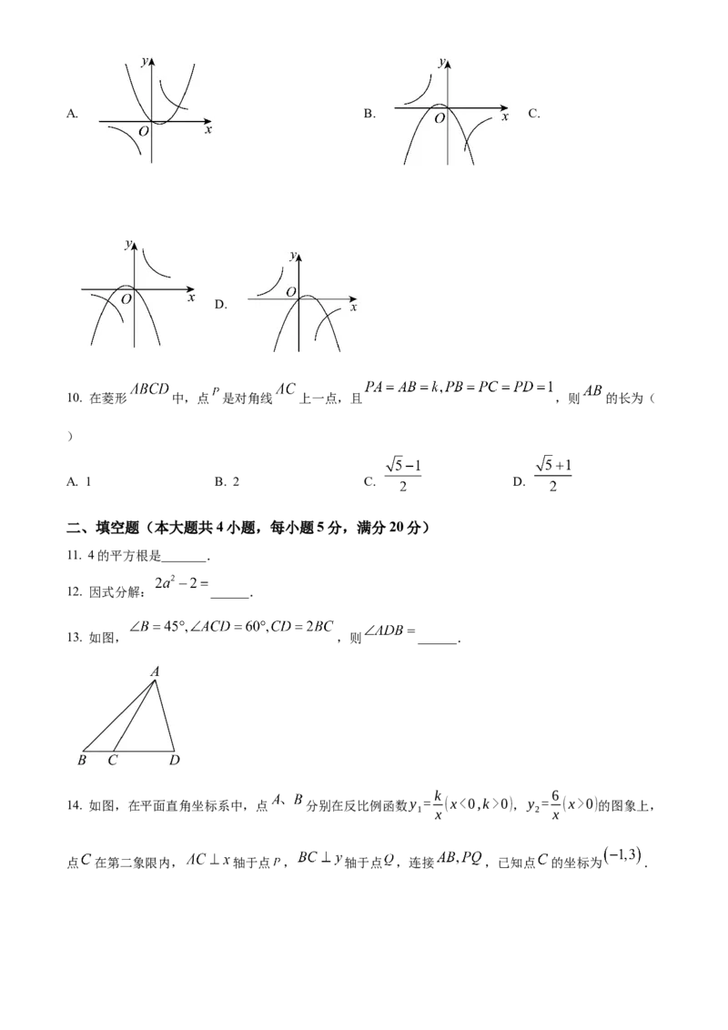 精品解析：安徽省C20教育联盟2025年九年级中考&ldquo;功夫&rdquo;卷（一）数学（原卷版）_2025年安徽省中考模拟试卷数学_2025年安徽数学一模卷62份
