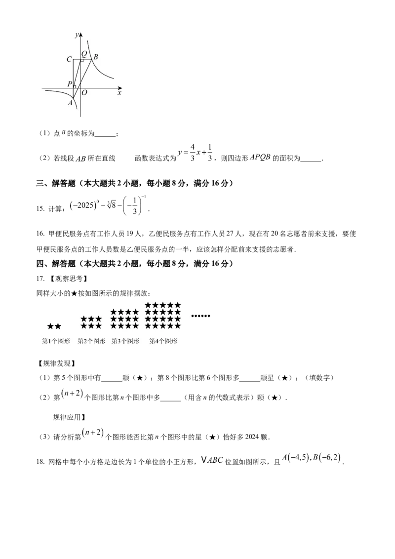 精品解析：安徽省C20教育联盟2025年九年级中考&ldquo;功夫&rdquo;卷（一）数学（原卷版）_2025年安徽省中考模拟试卷数学_2025年安徽数学一模卷62份