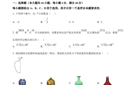 精品解析：安徽省C20教育联盟2025年九年级中考&ldquo;功夫&rdquo;卷（一）数学（原卷版）_2025年安徽省中考模拟试卷数学_2025年安徽数学一模卷62份