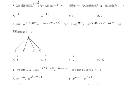 精品解析：安徽省C20教育联盟2025年九年级中考&ldquo;功夫&rdquo;卷（一）数学（原卷版）_2025年安徽省中考模拟试卷数学_2025年安徽数学一模卷62份