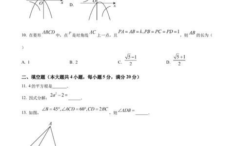 精品解析：安徽省C20教育联盟2025年九年级中考&ldquo;功夫&rdquo;卷（一）数学（原卷版）_2025年安徽省中考模拟试卷数学_2025年安徽数学一模卷62份