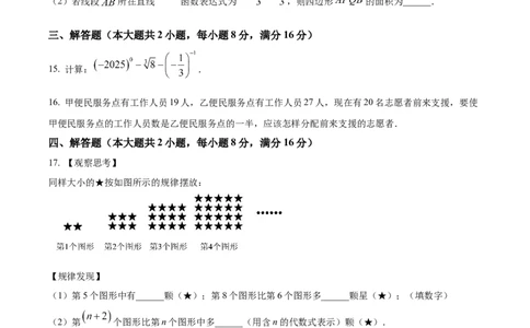 精品解析：安徽省C20教育联盟2025年九年级中考&ldquo;功夫&rdquo;卷（一）数学（原卷版）_2025年安徽省中考模拟试卷数学_2025年安徽数学一模卷62份