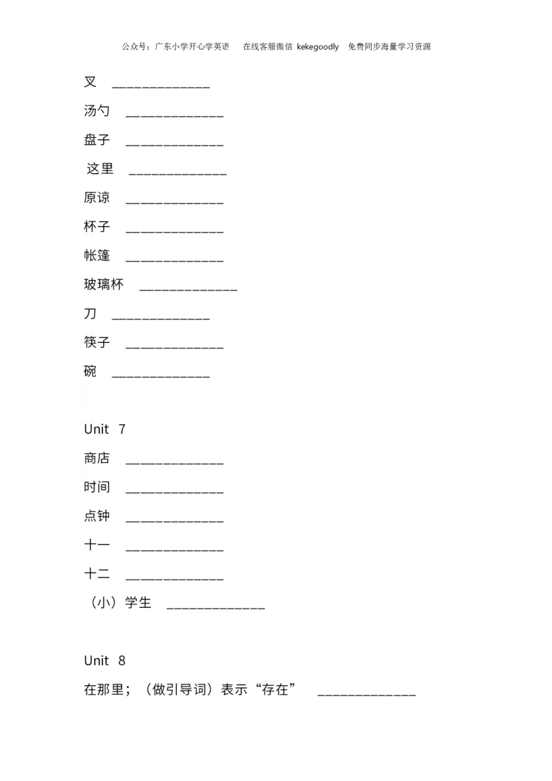广东小学开心学英语三年级下册单词中英文默写表-无水印_26春四年级上下册人教版_四上英语合集人教版PEP英语四年级上册新教材（教学视频+课件+动画+音频+练习+教案）_17练习资料