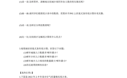 第八单元第2课时复式条形统计图（学习任务单）-四年级数学下册人教版_2026春人教版数学四年级下册_四下人教数学_四年级下册_学习任务单