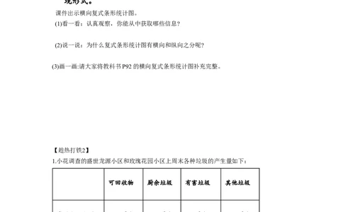 第八单元第2课时复式条形统计图（学习任务单）-四年级数学下册人教版_2026春人教版数学四年级下册_四下人教数学_四年级下册_学习任务单