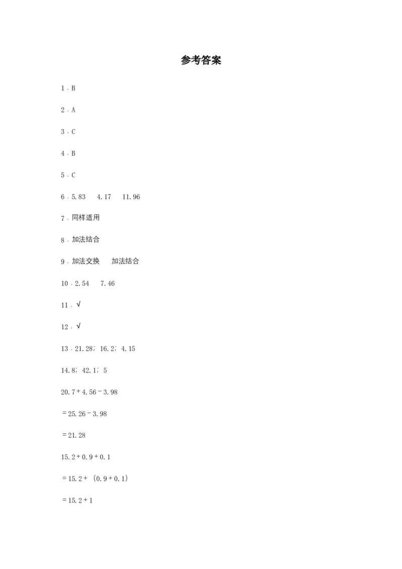 分层训练6.3整数加法运算定律推广到小数四年级下册数学同步练习人教版（含答案）_2026春人教版数学四年级下册_四下人教数学_四年级下册_课时练习_分层练