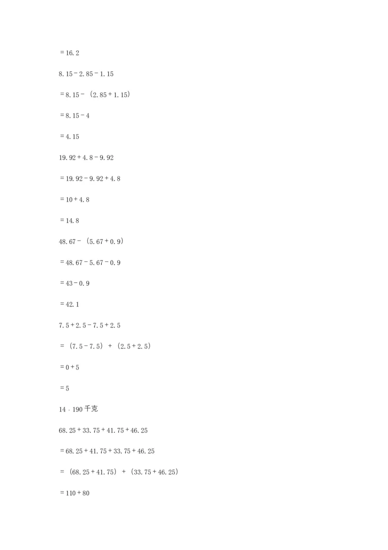 分层训练6.3整数加法运算定律推广到小数四年级下册数学同步练习人教版（含答案）_2026春人教版数学四年级下册_四下人教数学_四年级下册_课时练习_分层练