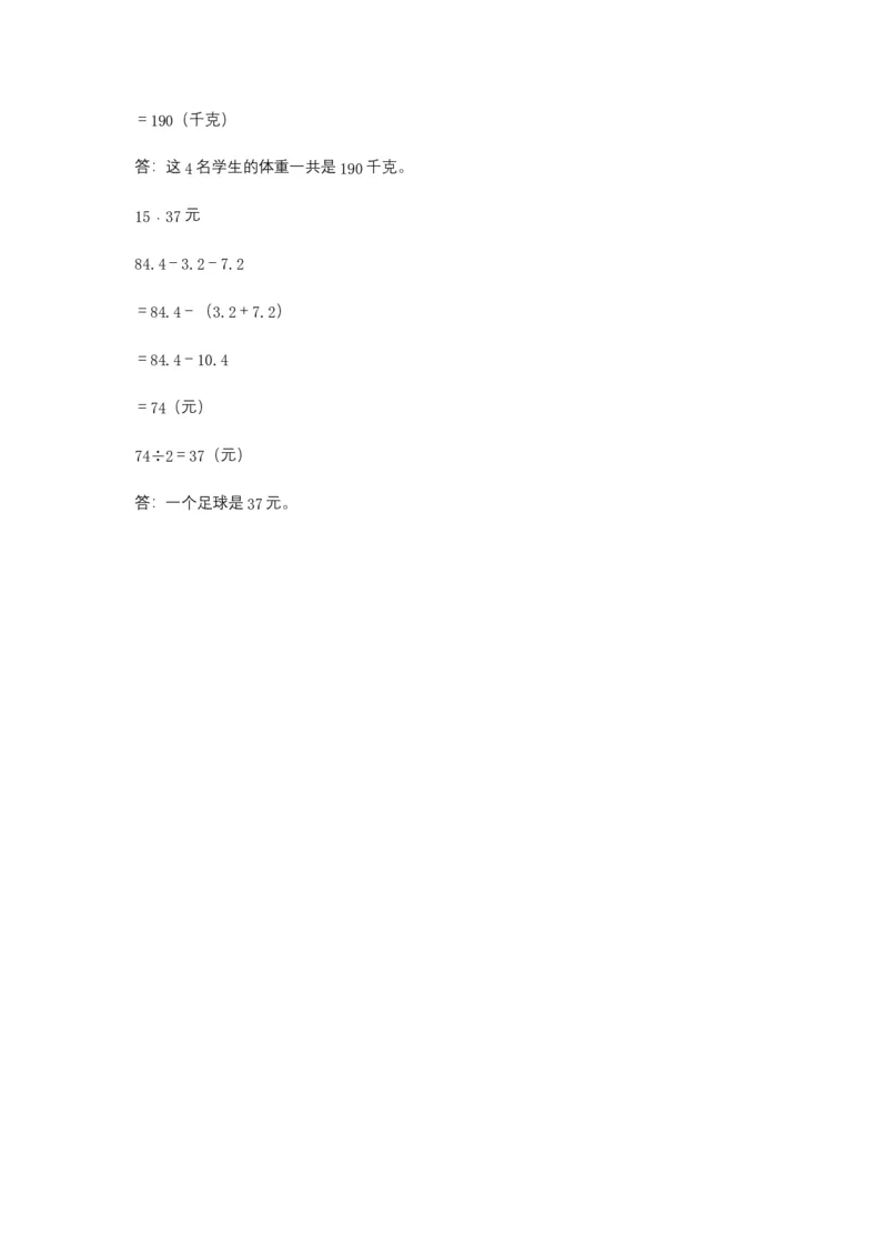 分层训练6.3整数加法运算定律推广到小数四年级下册数学同步练习人教版（含答案）_2026春人教版数学四年级下册_四下人教数学_四年级下册_课时练习_分层练