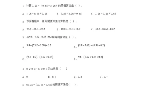 分层训练6.3整数加法运算定律推广到小数四年级下册数学同步练习人教版（含答案）_2026春人教版数学四年级下册_四下人教数学_四年级下册_课时练习_分层练