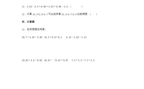 分层训练6.3整数加法运算定律推广到小数四年级下册数学同步练习人教版（含答案）_2026春人教版数学四年级下册_四下人教数学_四年级下册_课时练习_分层练