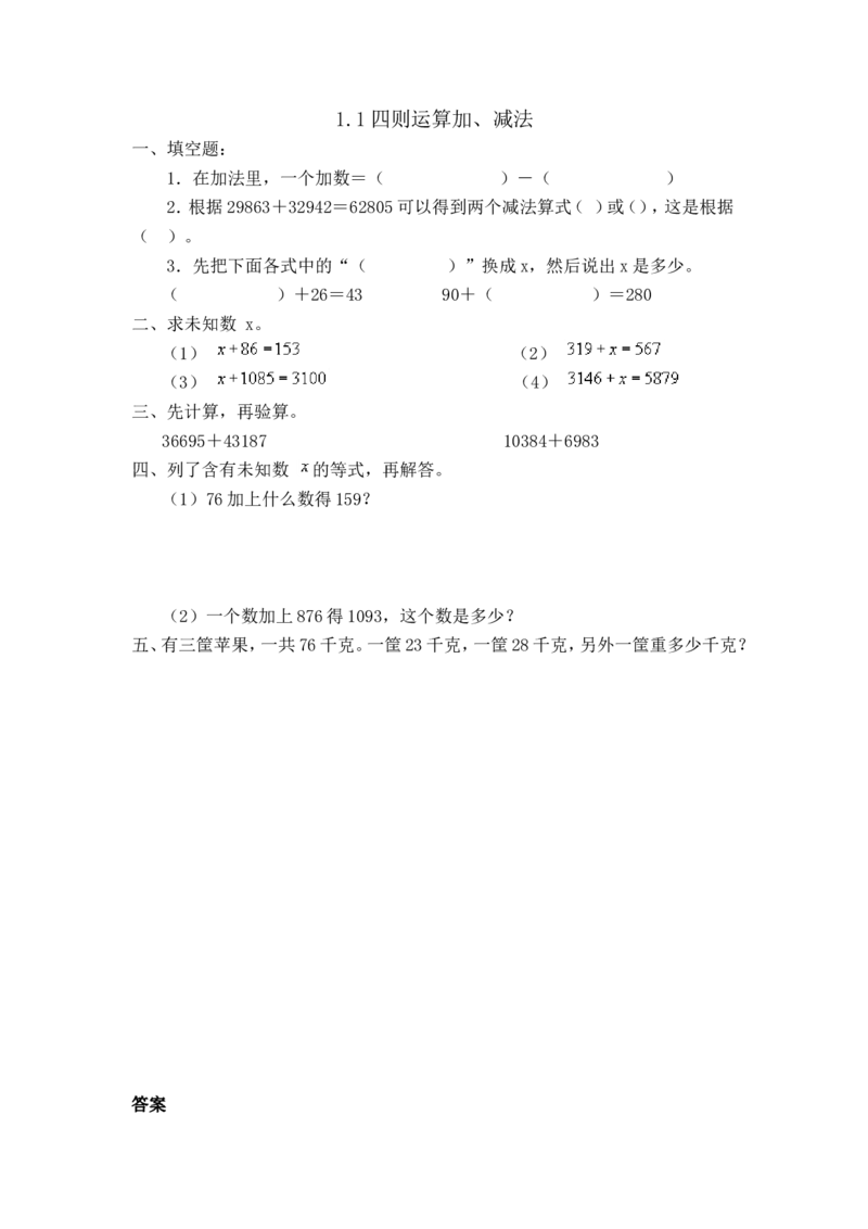 1.1加、减法_2026春人教版数学四年级下册_四下人教数学_四年级下册_课时练_备选练习