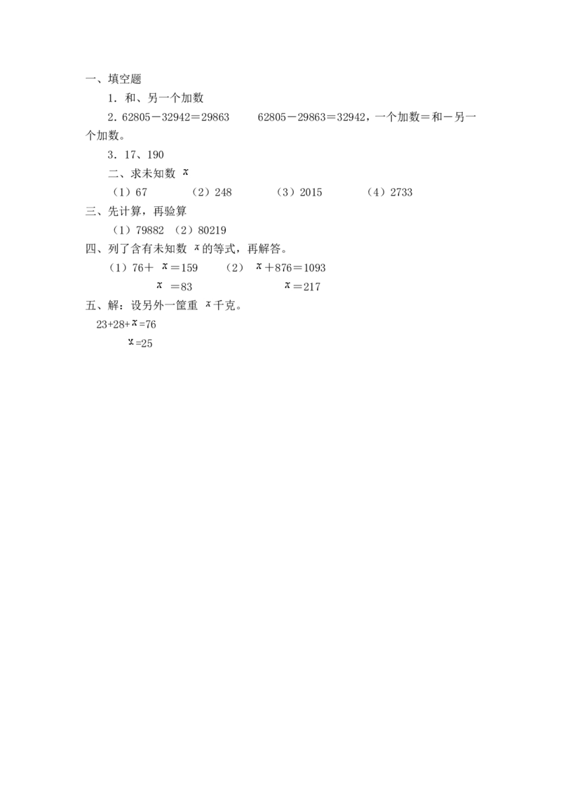 1.1加、减法_2026春人教版数学四年级下册_四下人教数学_四年级下册_课时练_备选练习