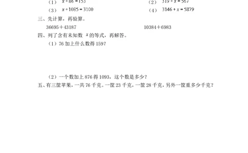 1.1加、减法_2026春人教版数学四年级下册_四下人教数学_四年级下册_课时练_备选练习