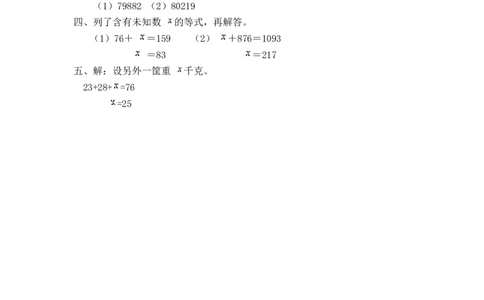 1.1加、减法_2026春人教版数学四年级下册_四下人教数学_四年级下册_课时练_备选练习