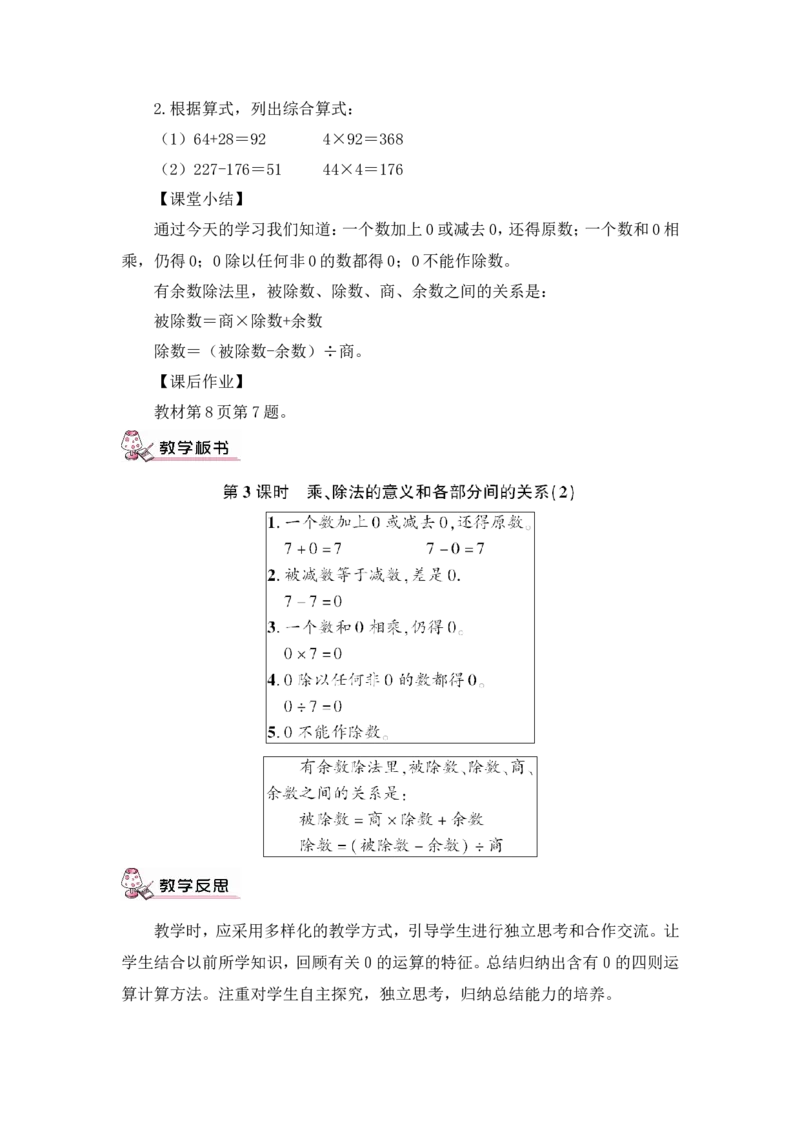 第3课时乘、除法的意义和各部分间的关系（2）（教案）_2026春人教版数学四年级下册_四下人教数学_四年级下册_教案_教案3_1四则运算_教案