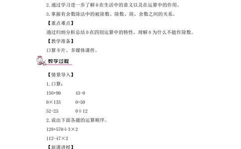 第3课时乘、除法的意义和各部分间的关系（2）（教案）_2026春人教版数学四年级下册_四下人教数学_四年级下册_教案_教案3_1四则运算_教案