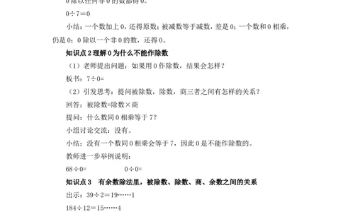 第3课时乘、除法的意义和各部分间的关系（2）（教案）_2026春人教版数学四年级下册_四下人教数学_四年级下册_教案_教案3_1四则运算_教案