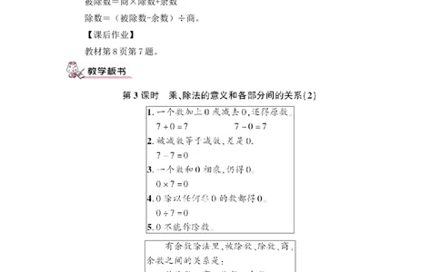 第3课时乘、除法的意义和各部分间的关系（2）（教案）_2026春人教版数学四年级下册_四下人教数学_四年级下册_教案_教案3_1四则运算_教案