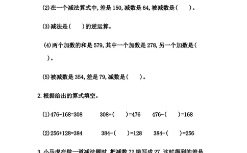 1.1加、减法的意义和各部分间的关系_2026春人教版数学四年级下册_四下人教数学_四年级下册_课时练
