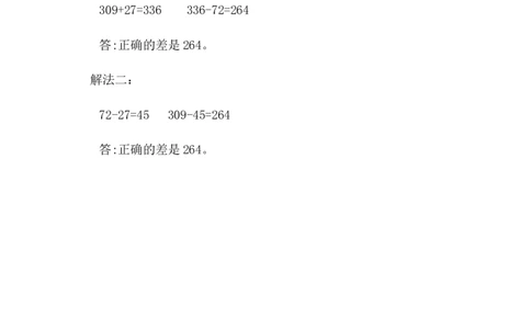 1.1加、减法的意义和各部分间的关系_2026春人教版数学四年级下册_四下人教数学_四年级下册_课时练